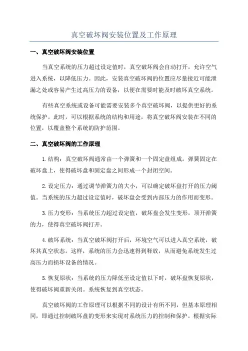 真空破坏阀安装位置及工作原理