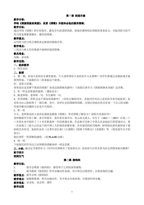 湘教版小学音乐一年级全册教案