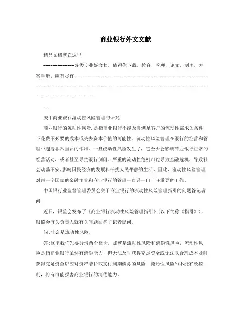 商业银行外文文献