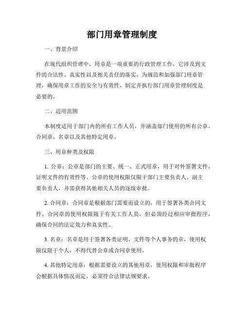 部门用章管理制度