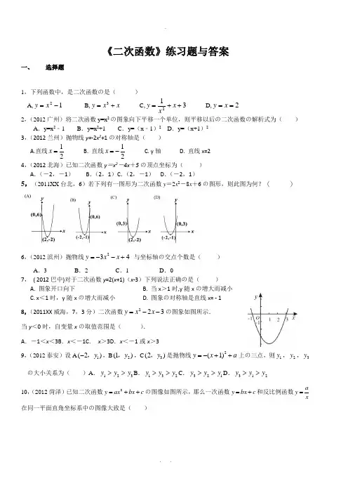 《二次函数》练习题及答案