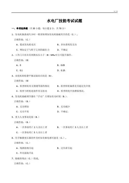 水电厂技能考试试题