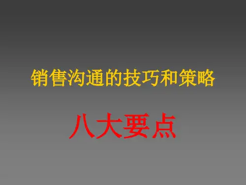 工程机械销售技巧八大要点