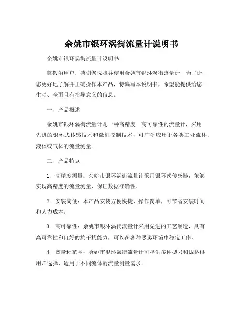 余姚市银环涡街流量计说明书