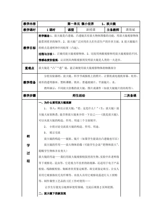 教科版六年级科学第一单元1-6课教案