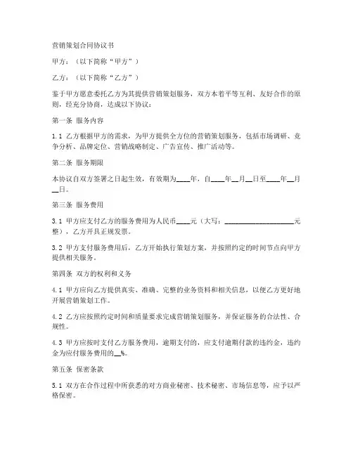 营销策划合同协议书