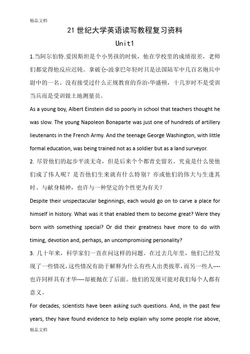 最新21世纪大学英语读写教程4第一单元课文中英对照