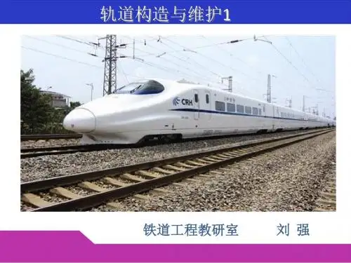 项目4  提速道岔的构造认知