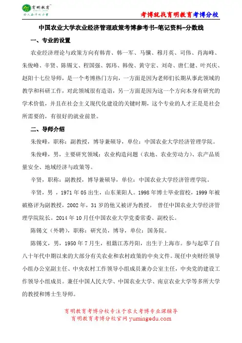 中国农业大学农业经济管理政策考博参考书-笔记资料-分数线
