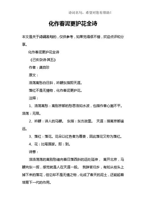化作春泥更护花全诗
