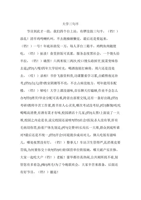 大学三句半