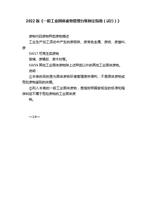 2022版《一般工业固体废物管理台账制定指南（试行）》