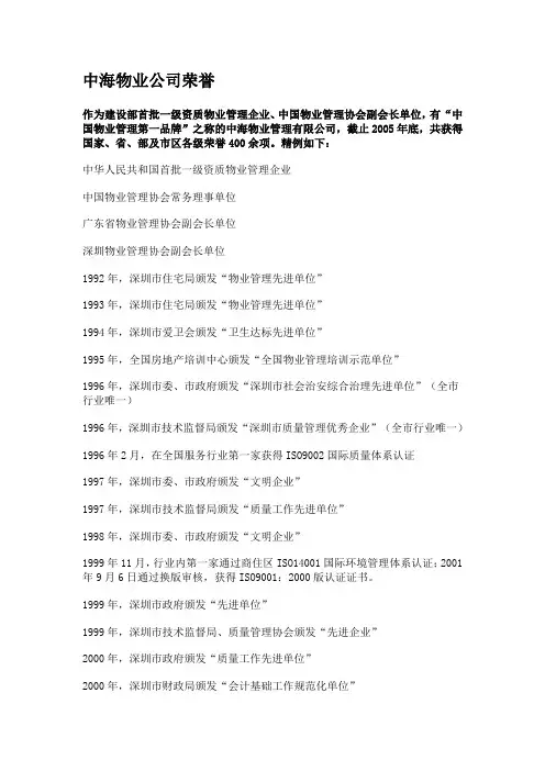 中海物业公司荣誉