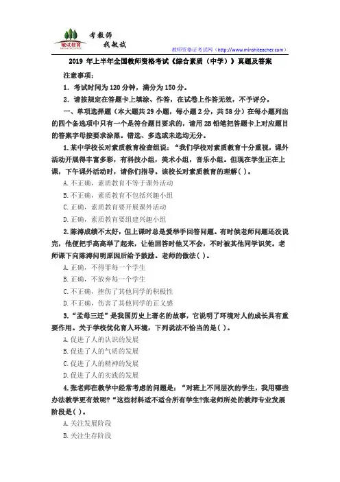 2019 年上半年全国教师资格考试《综合素质(中学)》真题及答案