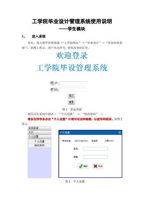 工学院毕业设计管理系统使用说明