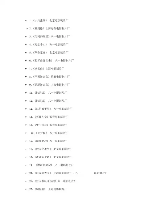 100部爱国主义教育电影
