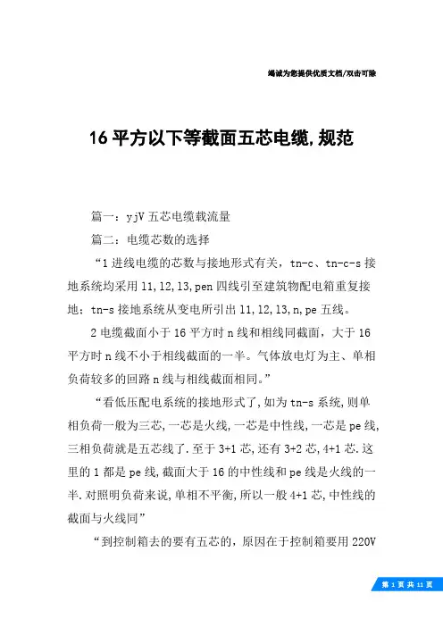 16平方以下等截面五芯电缆,规范
