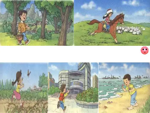 24画家乡课件
