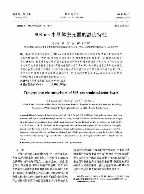 808nm半导体激光器的温度特性