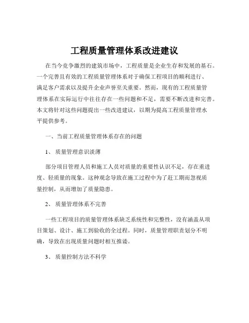 工程质量管理体系改进建议