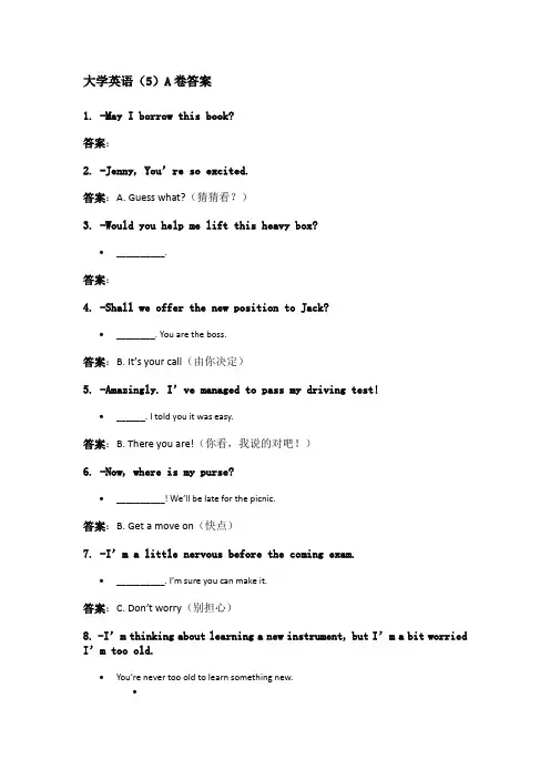 大学英语(五) A卷(本科)