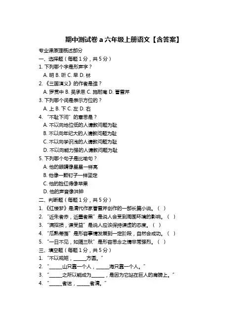 期中测试卷a六年级上册语文【含答案】