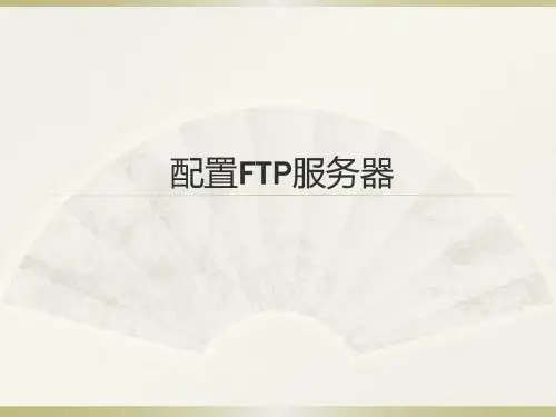 win2008—FTP服务器教程