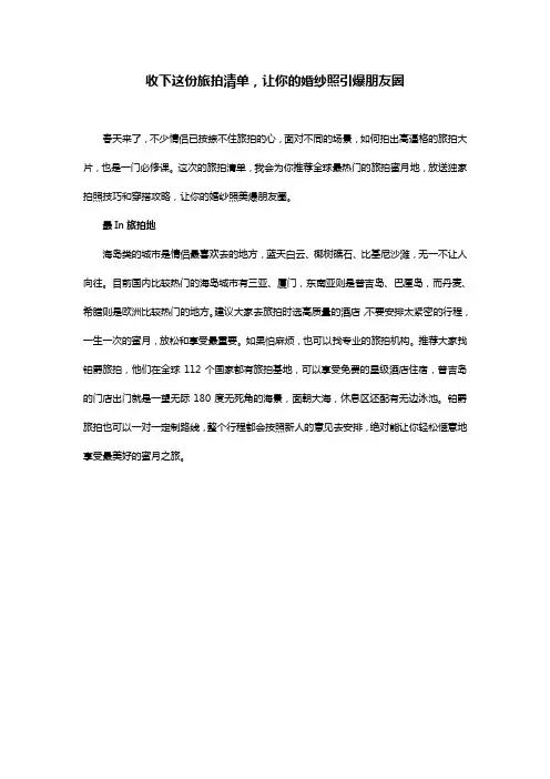 收下这份旅拍清单,让你的婚纱照引爆朋友圈