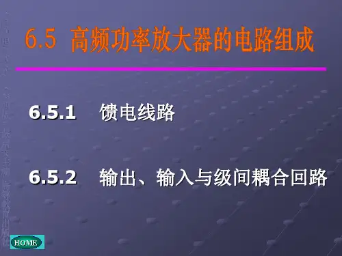 ch6.5高频电子线路