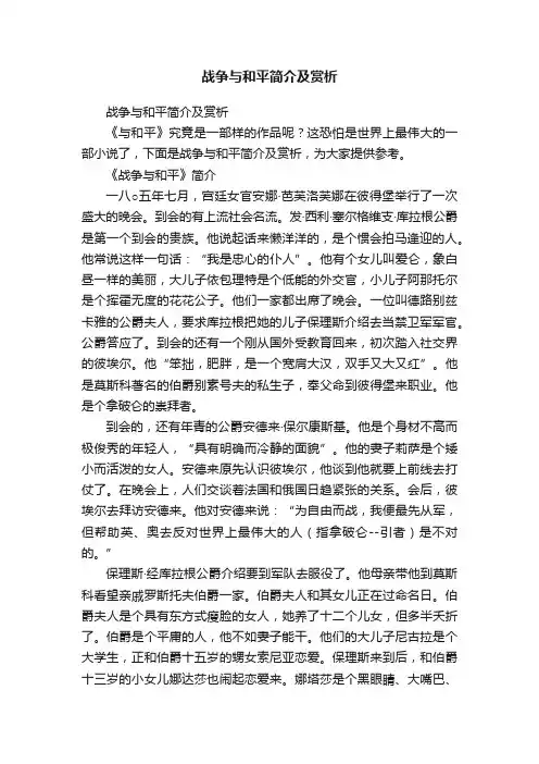 战争与和平简介及赏析