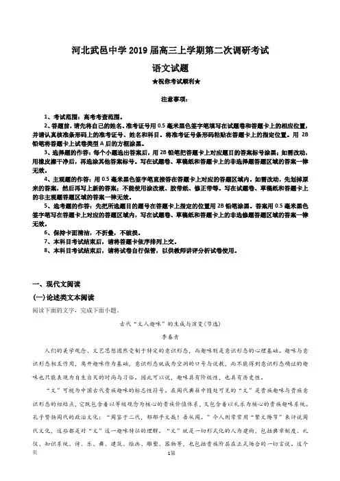 2019届河北省衡水市武邑中学高三上学期第二次调研考试语文试题(word版)