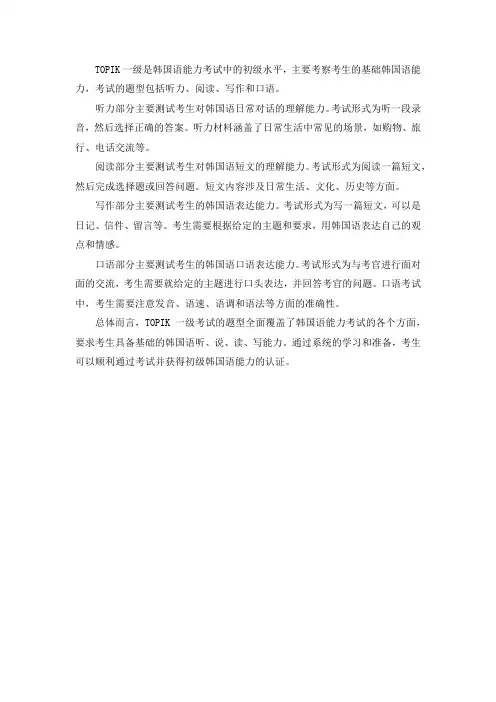topik一级题型