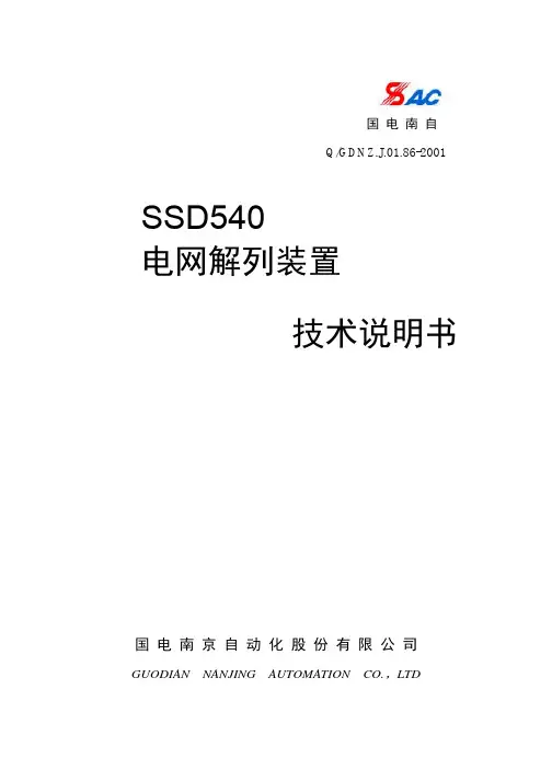 SSD540技术说明书