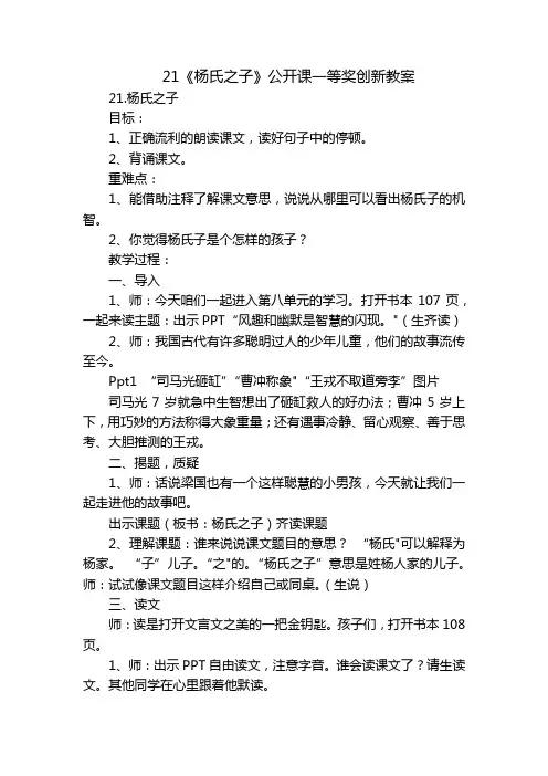 21《杨氏之子》公开课一等奖创新教案_4