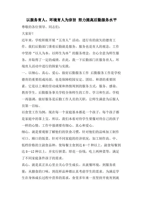 以服务育人、环境育人为宗旨 努力提高后勤服务水平
