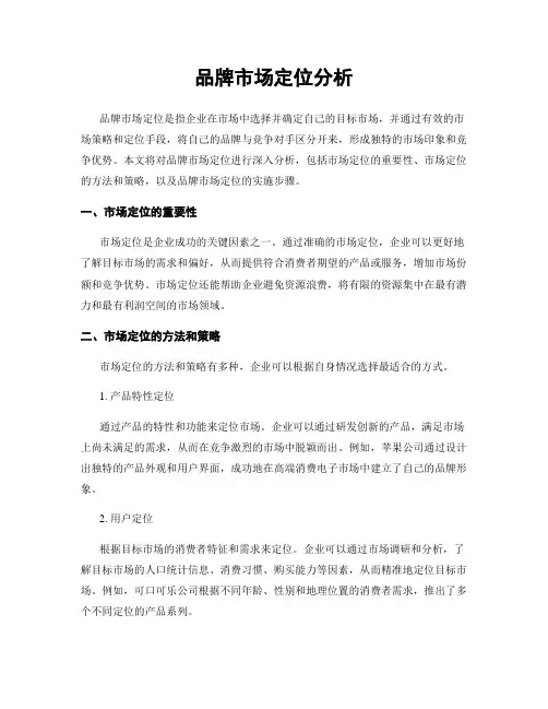 品牌市场定位分析