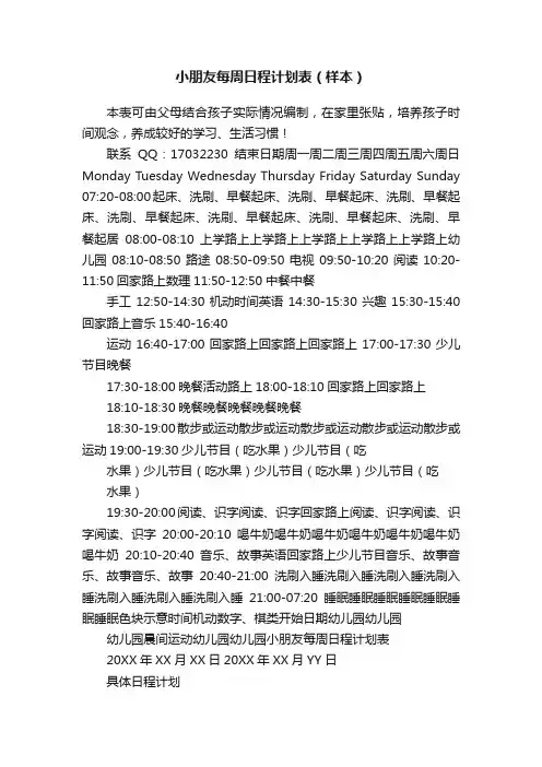 小朋友每周日程计划表（样本）