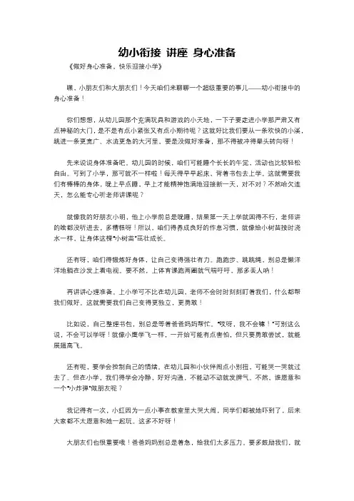 幼小衔接 讲座 身心准备