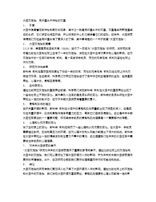 太空双胞胎：同卵星系中神秘的双星
