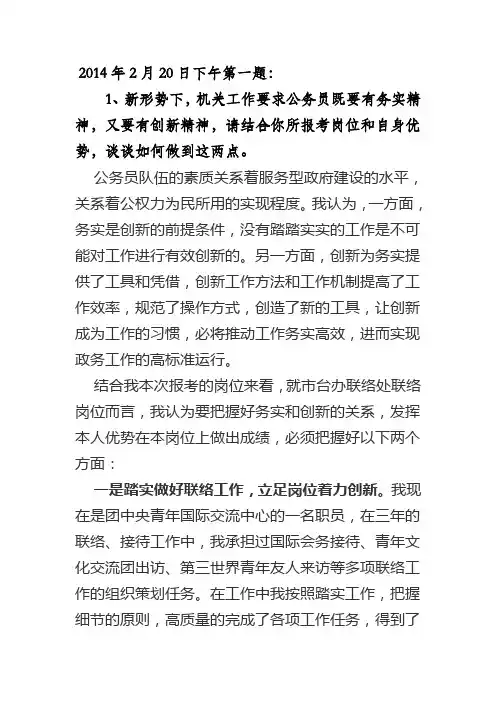 2014年公务员考试面试真题及详细解答
