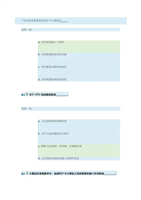 上海交大网络教育计算机基础第一次作业2020年