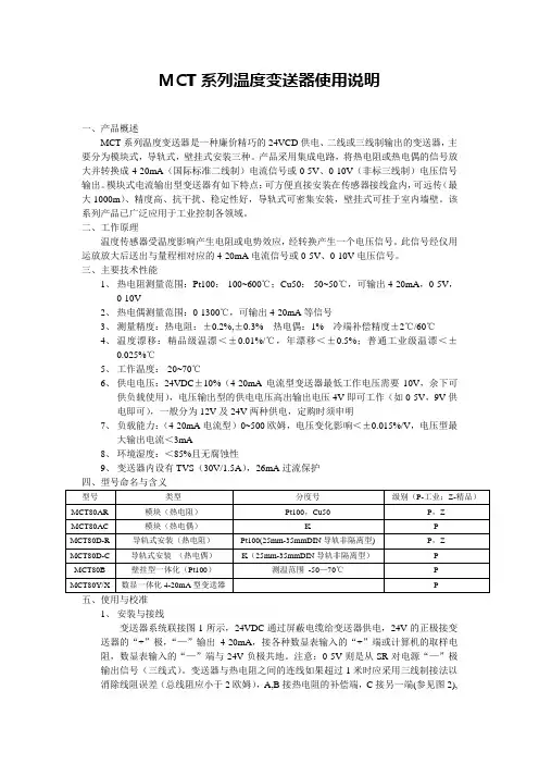 MCT系列温度变送器使用说明书