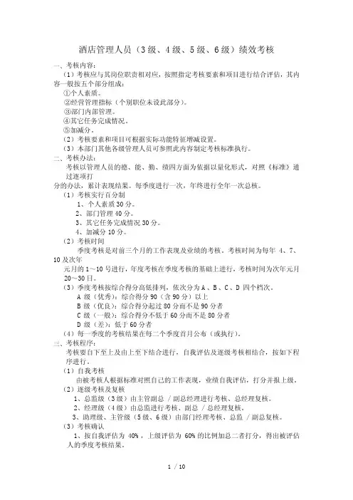 酒店管理人员3级4级5级6级绩效考1