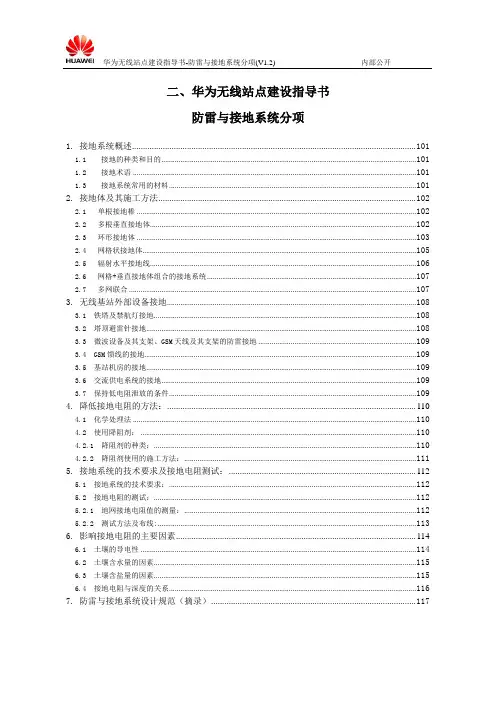 2-华为无线站点建设指导书-防雷与接地系统分项