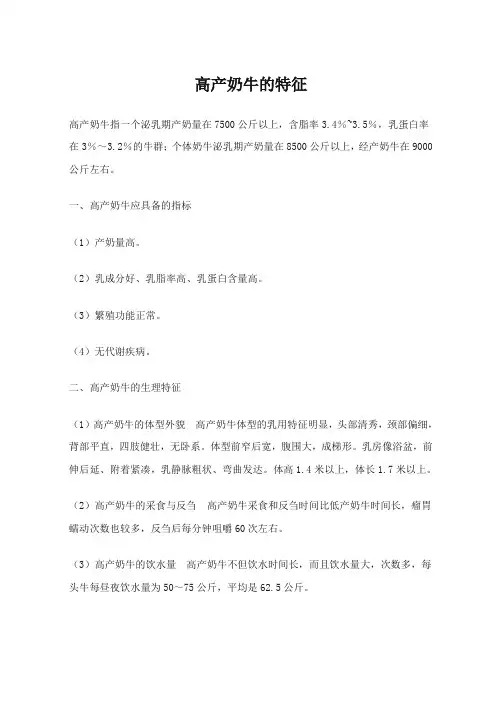 高产奶牛的特征