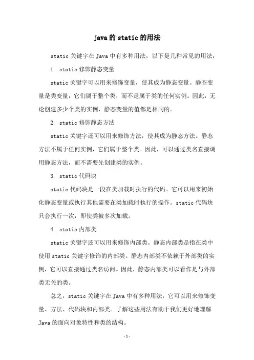 java的static的用法
