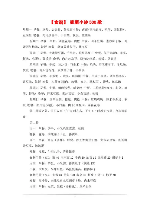 【食谱】 家庭小炒500款
