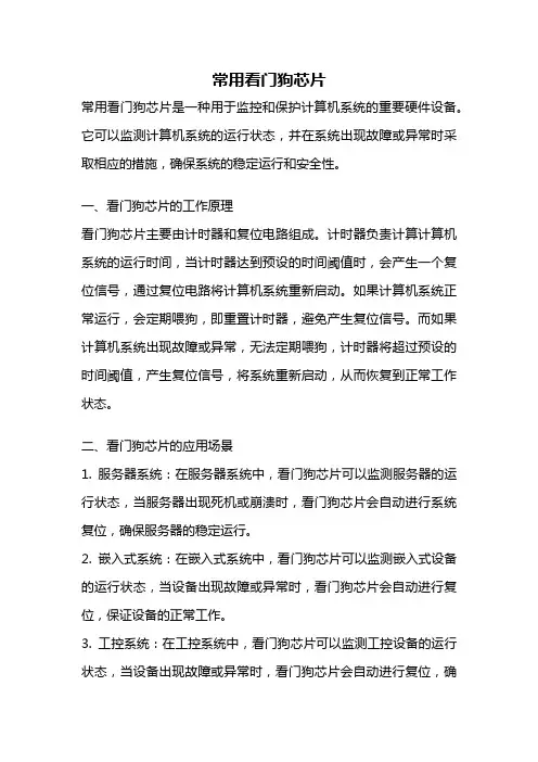 常用看门狗芯片