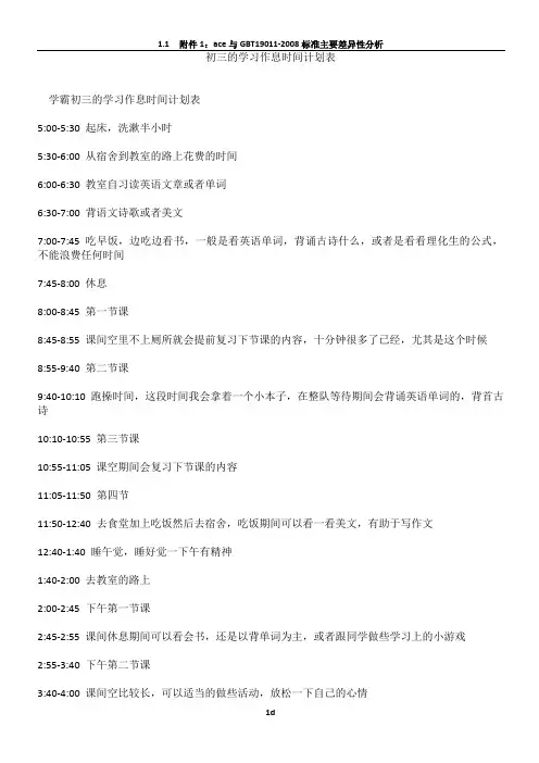 学霸初三的学习作息时间计划表