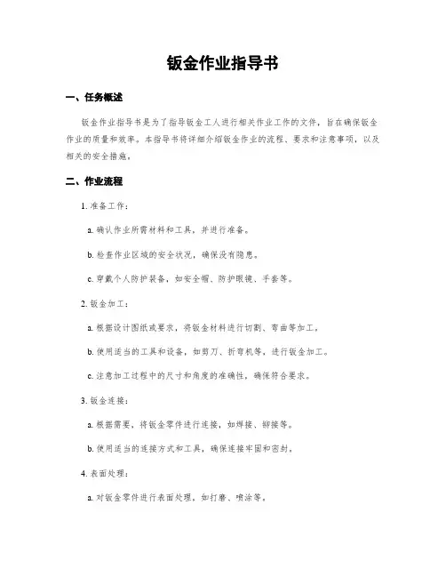 钣金作业指导书